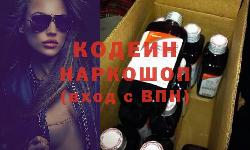 Кодеин Purple Drank  Дегтярск 